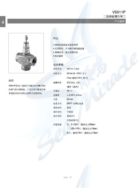 Honeywell霍尼韦尔V5011P2010电动二通蒸汽调节阀螺纹阀门铜DN40 楼宇自控汇总 品牌 价格 图片 报价 易卖工控网