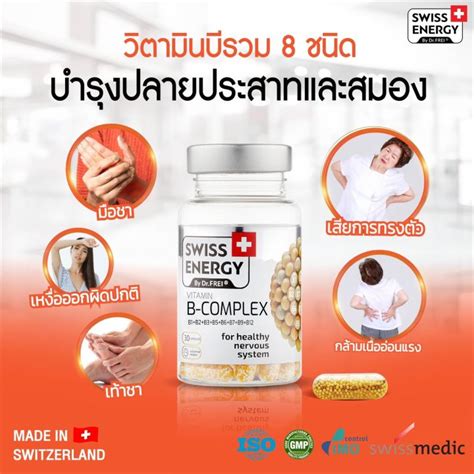 [pre Order] Swiss Energy B Complex Sustained Release Capsule 15 เม็ด 4 แถม Hns 15 เม็ด 1 กล่อง