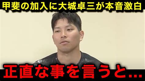 【衝撃】「よりによってなぜ」甲斐拓也の巨人加入に大城卓三が思わず漏らした本音がヤバい【読売ジャイアンツ福岡ソクトバンクホークス