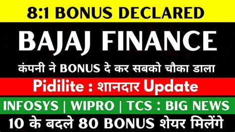 10 के बदले 80 Bonus शेयर मिलेंगे 🚨 Bajaj Finance Share Latest News