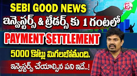 Sundara Rami Reddy SEBI Good News For Investors Traders For Payment