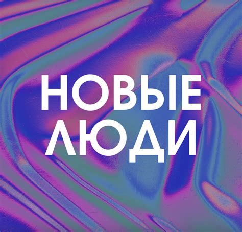 Партнерская программа Академии «Новые люди»