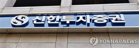 라임펀드 불완전판매 신한투자증권 벌금 2억원 구형 나무뉴스