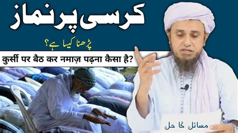 Kursi Par Baith Kar Namaz Padhna Kaisa Hai Muftitariq Masood Hkd