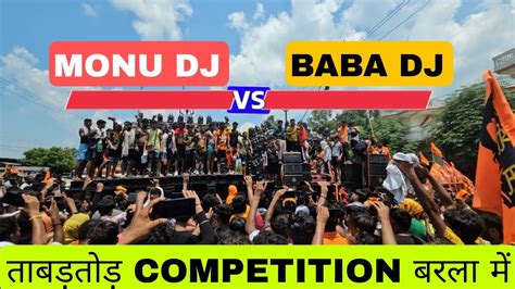 Monu Dj Vs Baba Dj Hua Bhaut Tagda Competition 😱😱 Berla Mein Public Ko