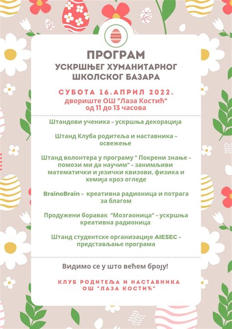 ОШ "Лаза Костић"