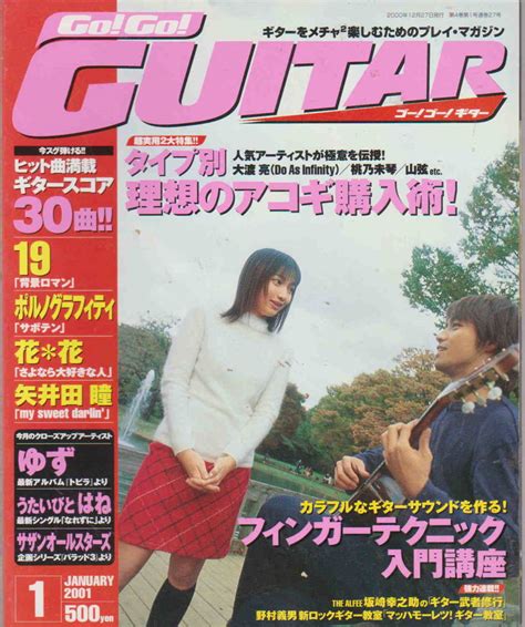 Yahoo オークション 「go Go Guitar ゴーゴー ギター2001年1月号 ゆ