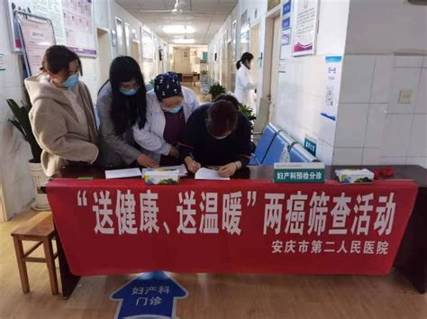 情系三八妇女节 安庆市二院为女职工免费开展两癌筛查健康体检活动 安庆市第二人民医院