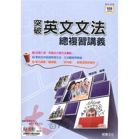 最新【114統測】龍騰高職『突破英文文法總複習講義』 大書局網路線上書城 快速出貨 您升學的好夥伴 大書局 Iopen Mall