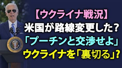 🚩【ウクライナ戦況】最新11月30日 米国が路線変更した 「プーチンと交渉せよ」米国が、ウクライナを「裏切る」かもしれない Jpnews360 Youtube