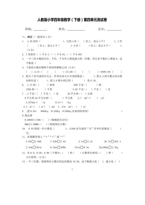 人教版小学四年级数学（下册）第四单元测试卷（无答案） 21世纪教育网