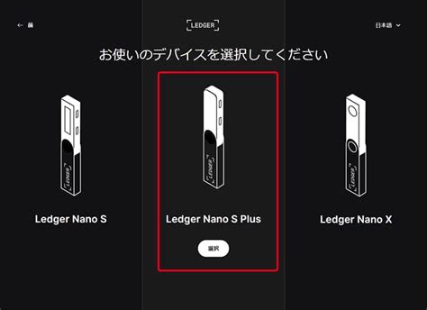 Ledger Nano S Plus（レジャーナノsプラス）の初期設定とアカウントの追加 Navigate Calm Times