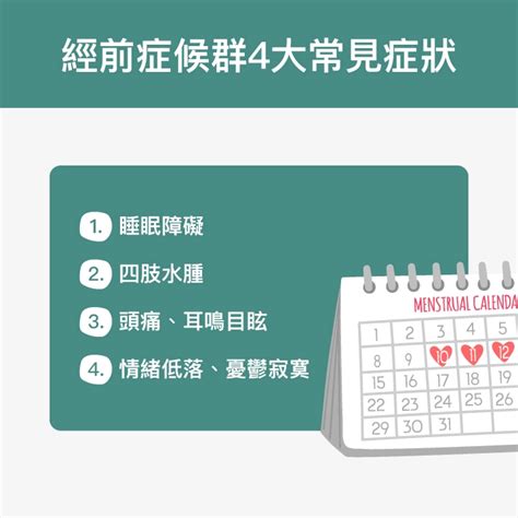 經前症候群症狀如何改善？營養師推5方法！4大保健食品緩解