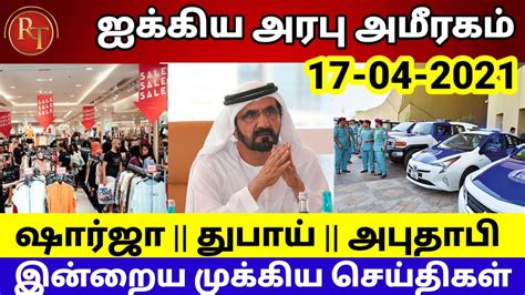 Uae Tamil News Today Dubai Tamil News Race Tamil News