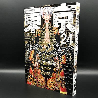 NEUF SCELLÉ TOKYO Revengers vol 24 magazines japonais anime bande