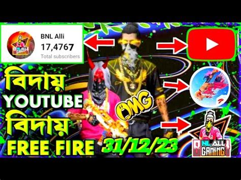 বদয FREE FIRE বদয YOUTUBE এট আমর 2023 লসট ভডও I LOVE MY