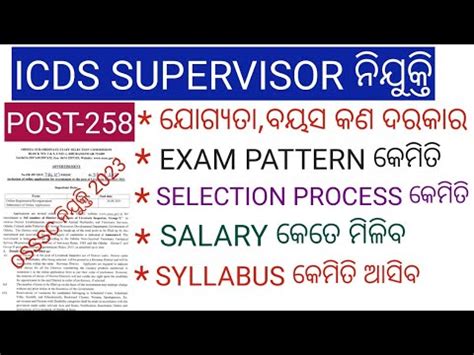 Osssc Icds Supervisor Recruitment Odisha Anganwadi Supervisor