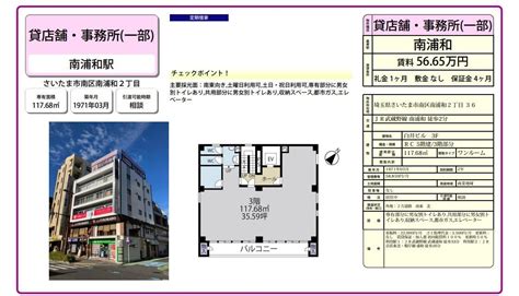 埼玉県さいたま市南区南浦和2 36南浦和駅白井ビルの賃貸事務所 貸事務所 ・貸店舗 詳細ページ｜埼玉オフィスmove 4332