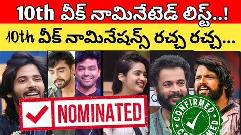 Bigg Boss Telugu Th Week Nominated List Th Week Nomination