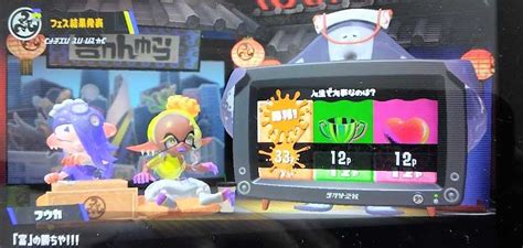 スプラトゥーン3・8回目フェス、結果発表！ Wandelen 楽天ブログ