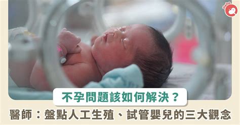 台灣平均生育年齡再延後！年紀大一定得做試管嬰兒？人工生殖重點 3 觀念一次釐清 Heho 健康（台灣） Line Today