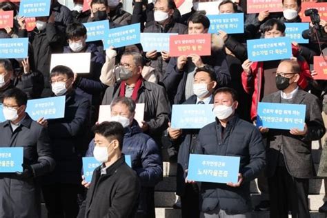 8시간 추가연장근로 일몰제 폐지를 촉구 기자회견 네이트 뉴스