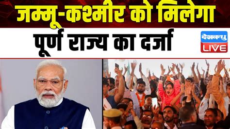 Pm Modi In Jammu Kashmir पीएम मोदी का Udhampur में संबोधन Bjp Lok Sabha Election 2024