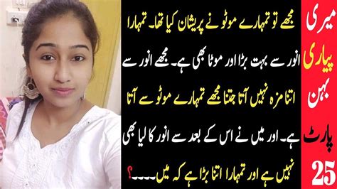 Meri Pyari Behan Hot Story Part No 25 Nida Kazmi Youtube