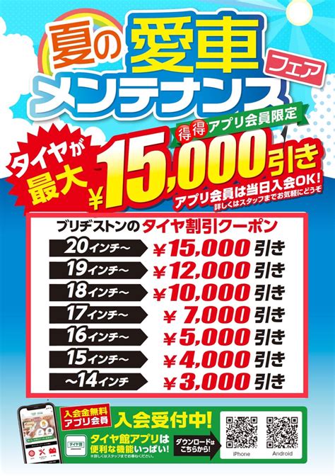 まだ間に合います！！夏のプレミアタイヤセール・愛車メンテナンスフェア終了まで後2日です！！ サービス事例 タイヤ館 西神戸 兵庫県