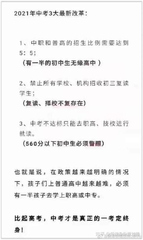 重磅 2021中考改革，50 孩子上不了高中！难道真的要孩子去上技校吗？ 知乎