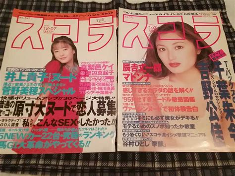 Yahoo オークション 雑誌スコラ表紙切り抜き2枚 菅野美穂 井上晴美