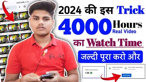 Watch Time Kaise Badhaye Hours Kaise Badhaye How To Increase