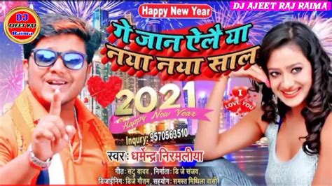 Happy New Year New Dj Song Dharmendra nirmaliya ए जन ऐल य नय सल