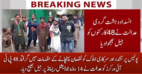 Court Sends 48 Pti Workers To Jail On 14 Day Judicial Remand