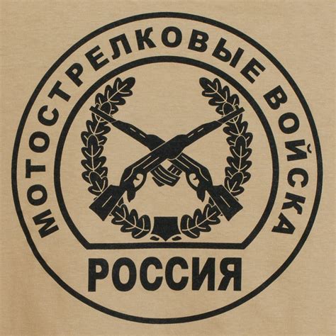 Купить Футболку Мотострелковые Войска (Песок)