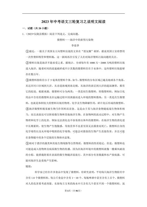 2023年统编版中考语文三轮复习之说明文阅读（含解析） 21世纪教育网