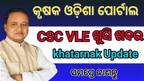 Csc Vle Krushak Odisha Portal New Update Krushak Odisha