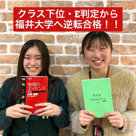 【合格体験記】クラス下位・e判定から福井大学へ逆転合格！ 予備校なら武田塾 金沢校