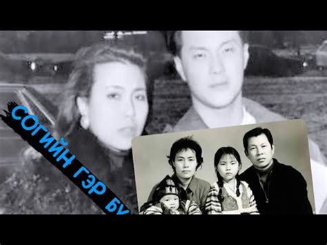 ГЭМТ ХЭРЭГ- Баримтат кино хүртэл хийгдсэн Со-н гэр бүл - YouTube
