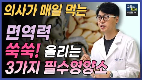 면역력 높이는 영양제 추천 4가지 면역력 높이는 방법