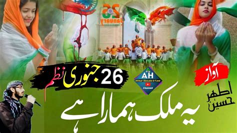 26 January Par Nazam 2024 New Nazam Happy Republic Day New Tarana