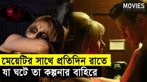 মেয়েটির সাথে রোজ রাতে যা ঘটে তা কল্পনার বাহিরে Last Night In Soho