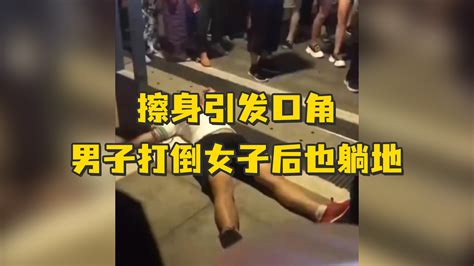 街头擦身碰撞引发口角，男子打倒女子，被群众指责竟顺势躺倒 凤凰网视频 凤凰网