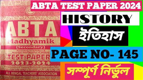 ABTA Madhyamik Test Paper 2024 History Solve Class 10 History ABTA Test