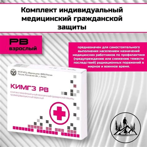 Комплект индивидуальный медицинский гражданской защиты ...