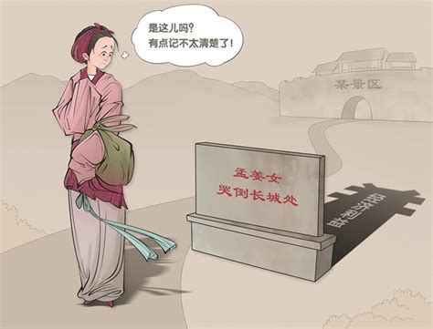 为“孟姜女哭长城处”立碑应谨慎 中国江苏网