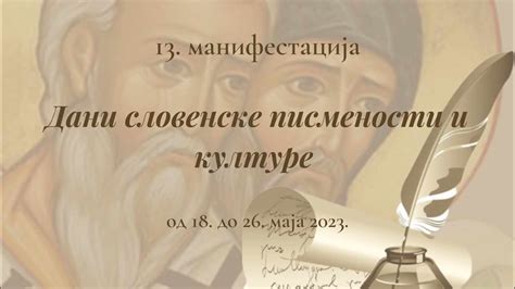 Филм: МОРАВСКА МИСИЈА И ДАНИ СЛОВЕНСКЕ ПИСМЕНОСТИ И КУЛТУРЕ - YouTube