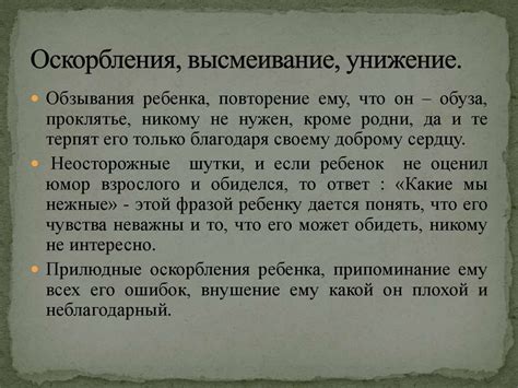 Психологическое насилие над ребенком - презентация онлайн