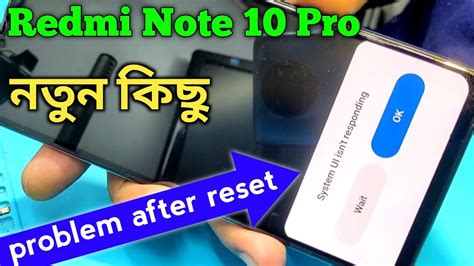 Redmi Note 10 Pro System Ui Isn T Responding After Reset নতুন ফ্রেমে Youtube