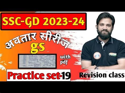 Ssc Gd Sscgd Gs Practice Set Ssc Gd Previous Year Gs